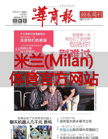 米蘭(Milan)體育官方網(wǎng)站